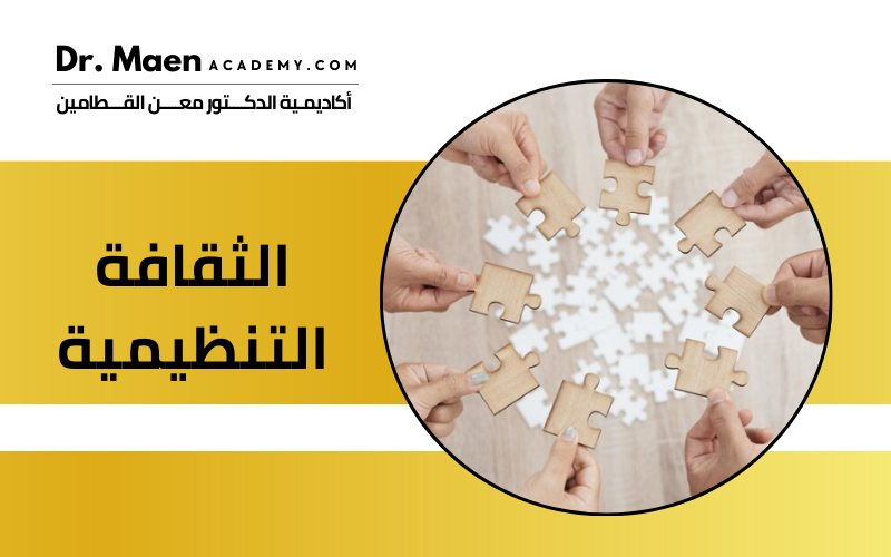 هل تفكر بتغيير الثقافة التنظيمية 